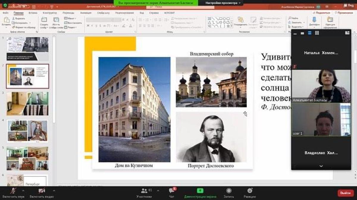 Международная литературная встреча к  200-летию Ф.М. Достоевского