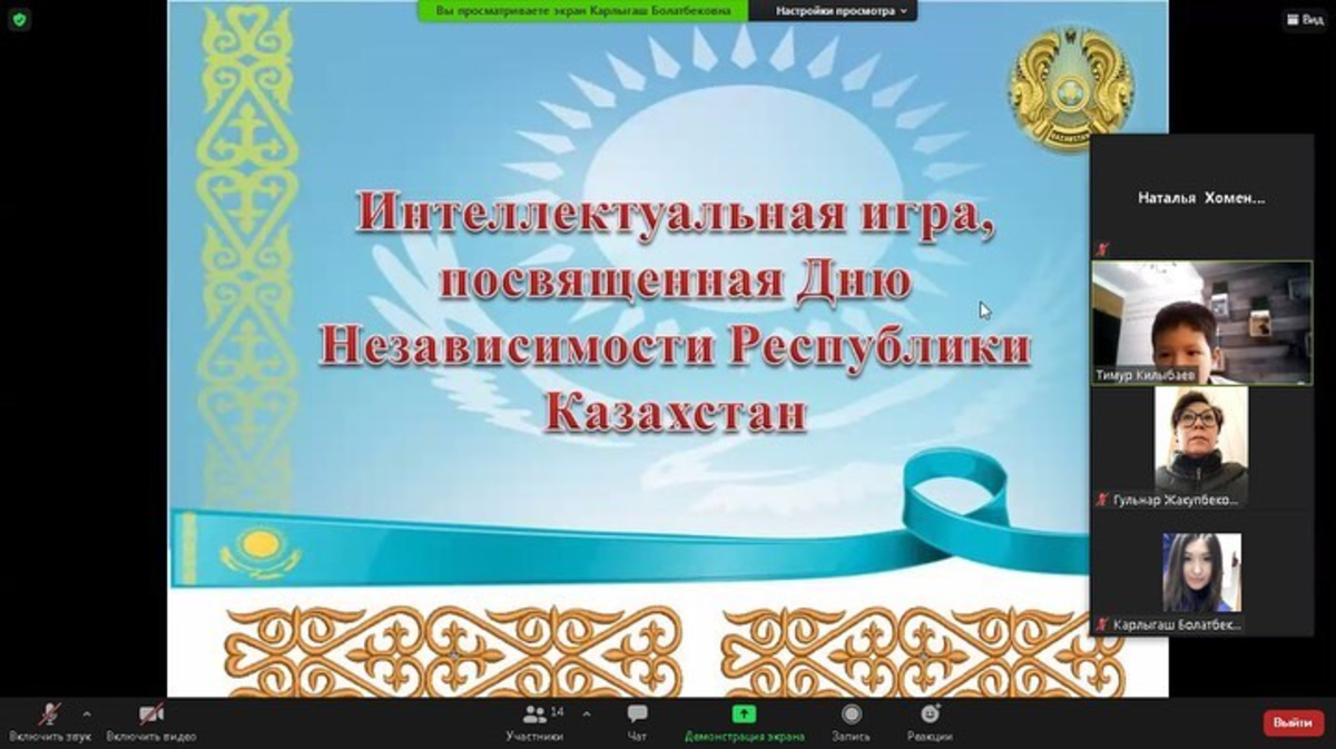 Интеллектуальная игра ко дню Независимости Республики Казахстан