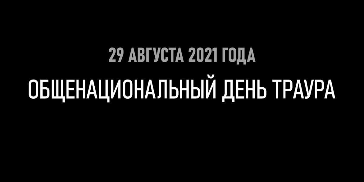 В Казахстане объявили 29 августа днем траура по жертвам взрывов на военных складах