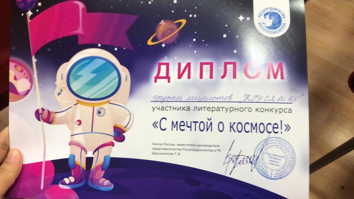 Литературный конкурс "С мечтой о космосе!"