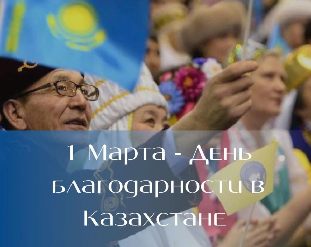 Классные часы в преддверии Дня благодарности в Казахстане
