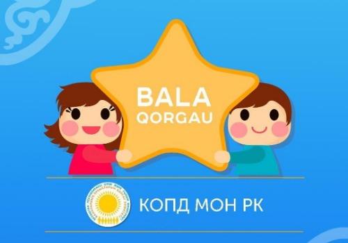 "Bala Qorgau" -проект по оказанию бесплатной консультационной помощи школьникам