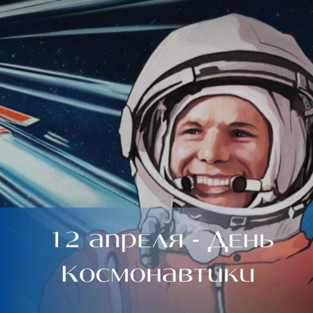 Празднование Дня Космонавтики в лицее