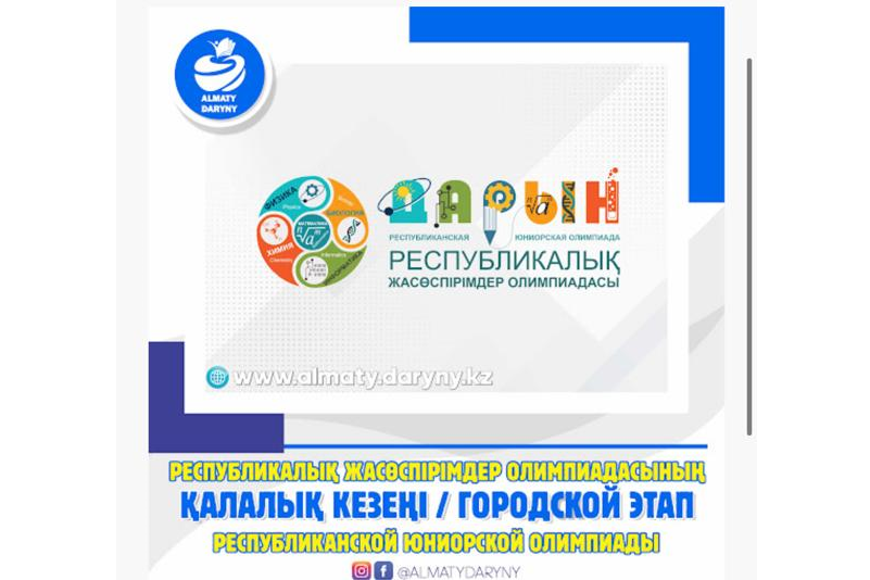 Жасөспірімдер олимпиадасы жүлдегерлері / Призеры юниорской олимпиады